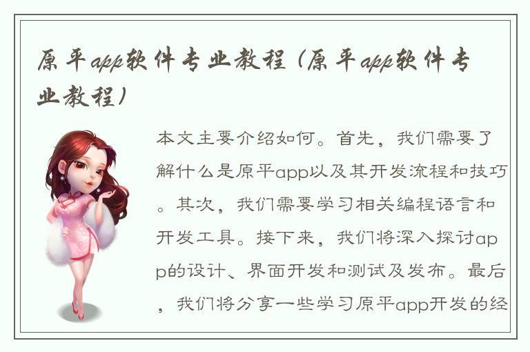 原平app软件专业教程 (原平app软件专业教程)