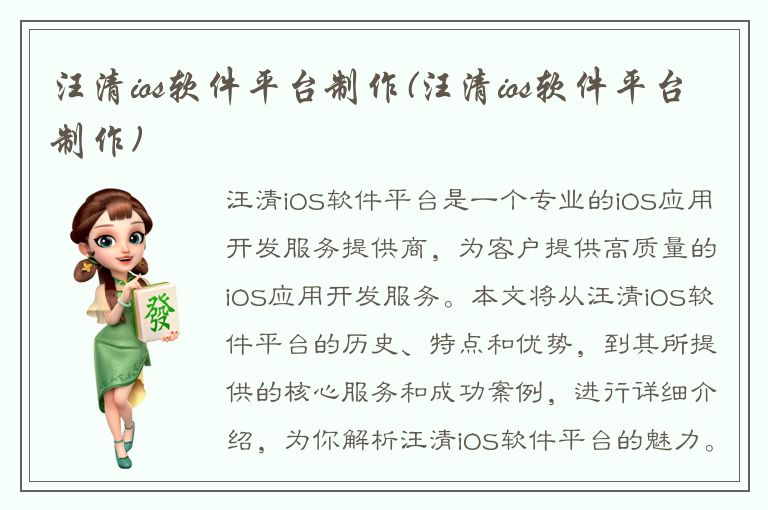 汪清ios软件平台制作(汪清ios软件平台制作)