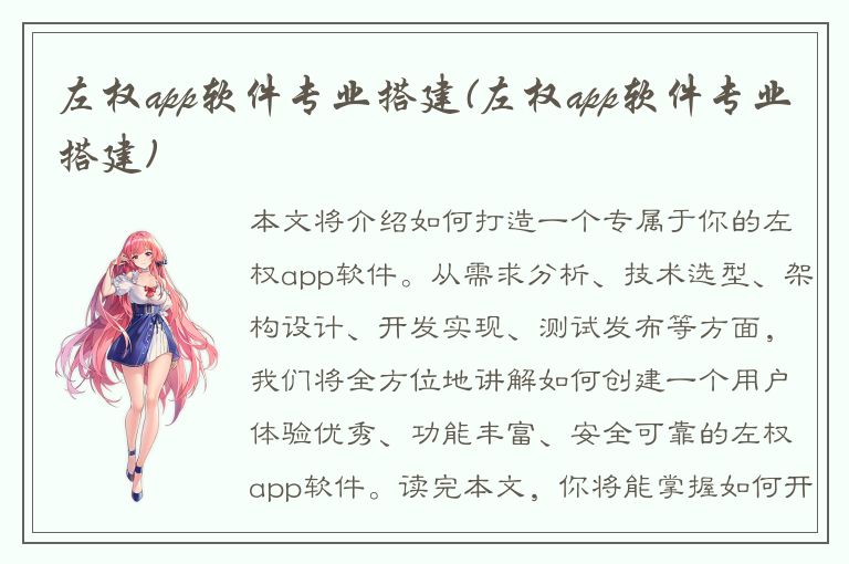 左权app软件专业搭建(左权app软件专业搭建)