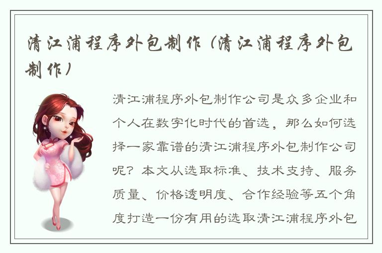 清江浦程序外包制作 (清江浦程序外包制作)