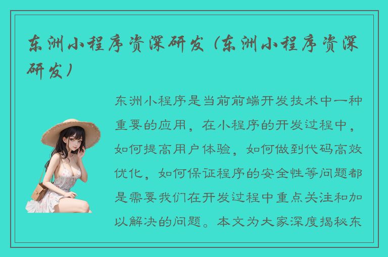 东洲小程序资深研发 (东洲小程序资深研发)