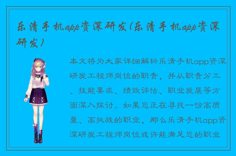 乐清手机app资深研发(乐清手机app资深研发)