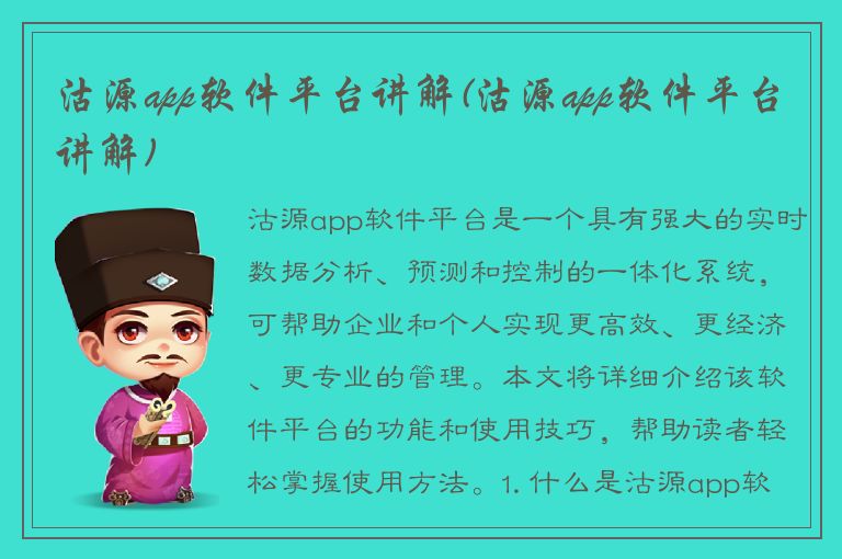 沽源app软件平台讲解(沽源app软件平台讲解)