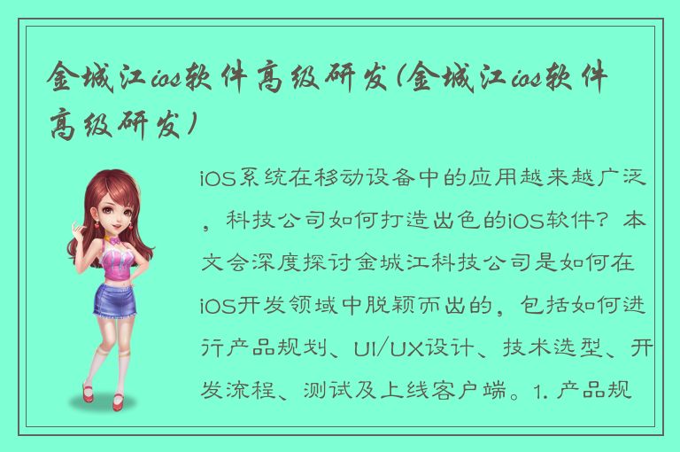 金城江ios软件高级研发(金城江ios软件高级研发)