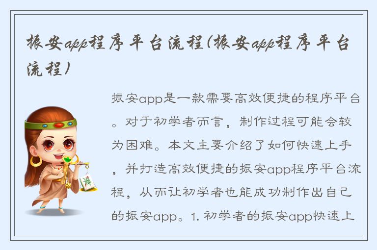 振安app程序平台流程(振安app程序平台流程)