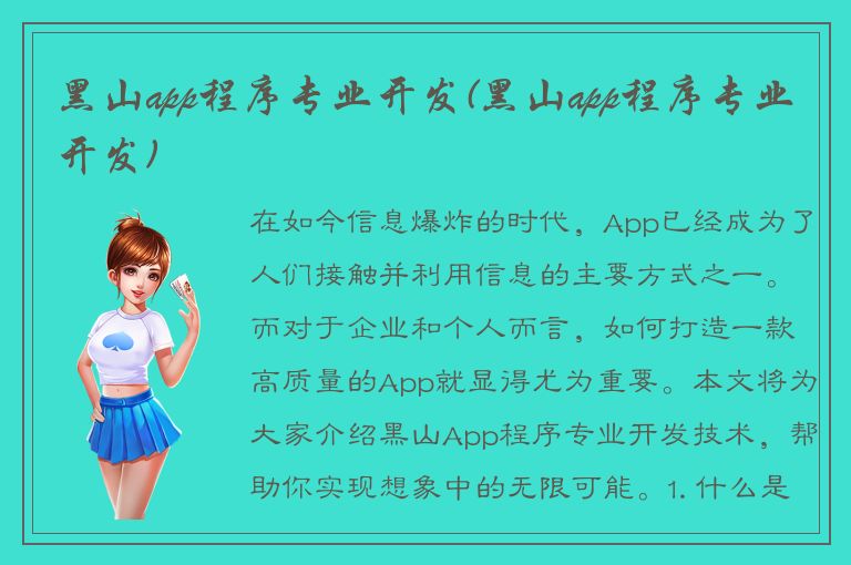 黑山app程序专业开发(黑山app程序专业开发)