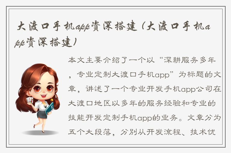 大渡口手机app资深搭建 (大渡口手机app资深搭建)