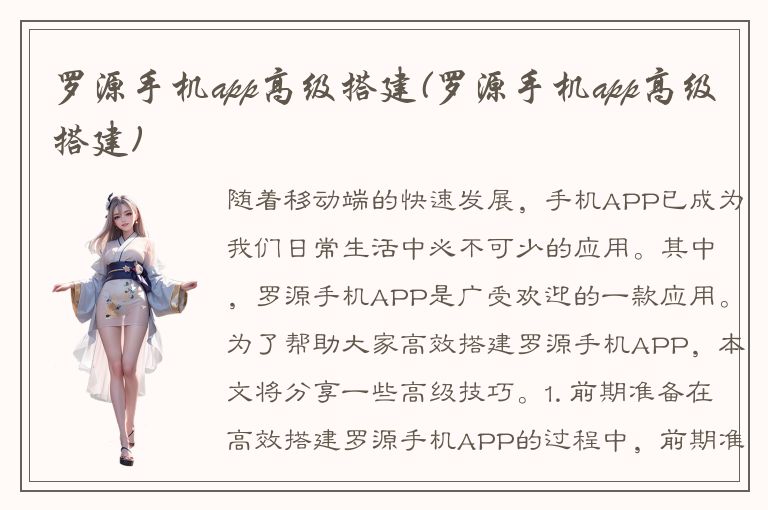 罗源手机app高级搭建(罗源手机app高级搭建)