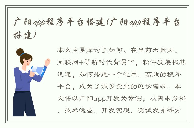 广阳app程序平台搭建(广阳app程序平台搭建)