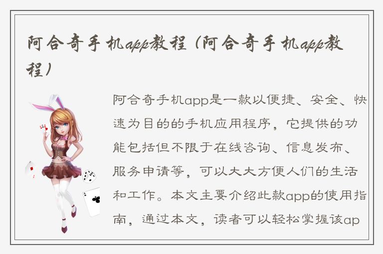 阿合奇手机app教程 (阿合奇手机app教程)