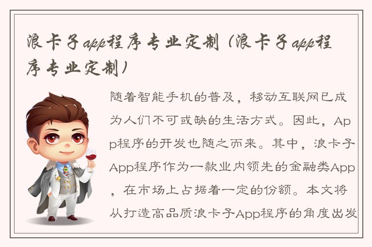 浪卡子app程序专业定制 (浪卡子app程序专业定制)