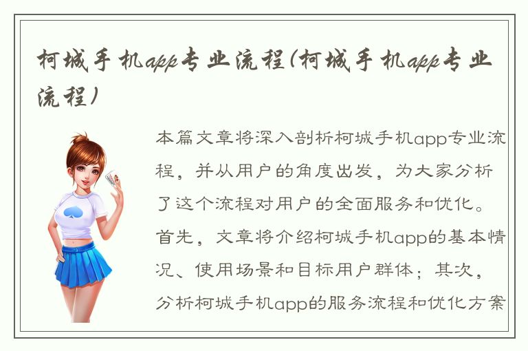 柯城手机app专业流程(柯城手机app专业流程)