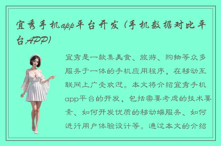 宜秀手机app平台开发 (手机数据对比平台APP)