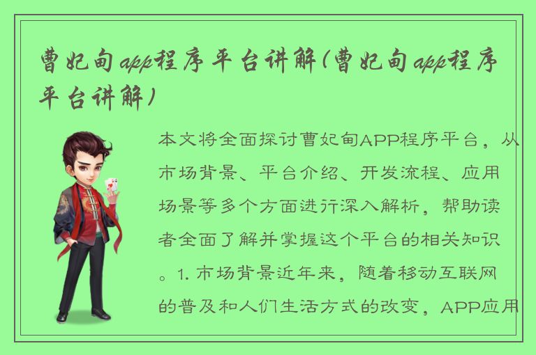 曹妃甸app程序平台讲解(曹妃甸app程序平台讲解)