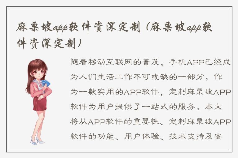 麻栗坡app软件资深定制 (麻栗坡app软件资深定制)