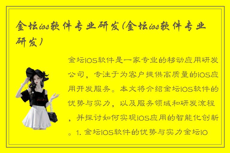 金坛ios软件专业研发(金坛ios软件专业研发)