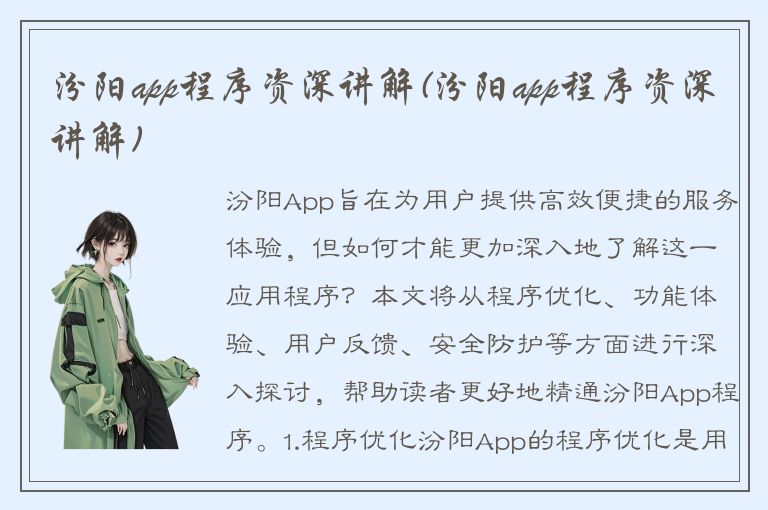 汾阳app程序资深讲解(汾阳app程序资深讲解)