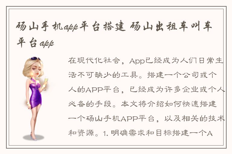 砀山手机app平台搭建 砀山出租车叫车平台app