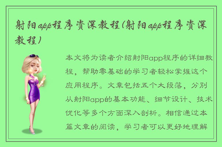 射阳app程序资深教程(射阳app程序资深教程)