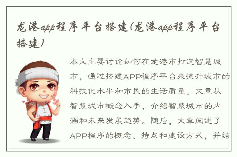 龙港app程序平台搭建(龙港app程序平台搭建)