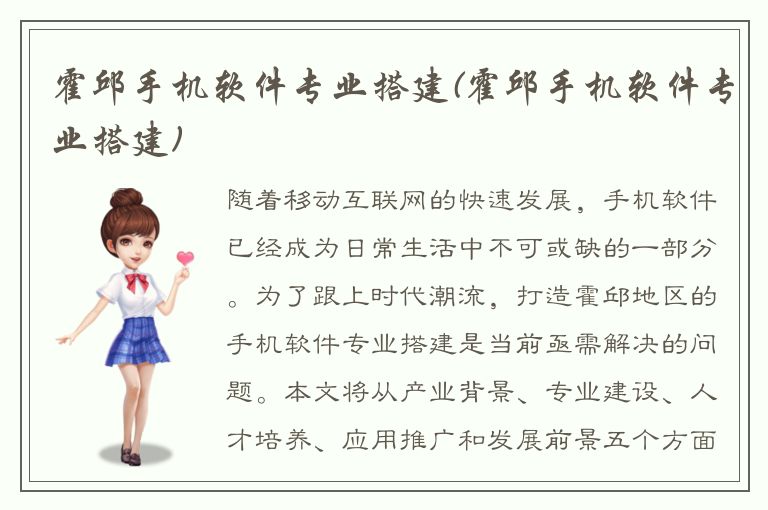 霍邱手机软件专业搭建(霍邱手机软件专业搭建)