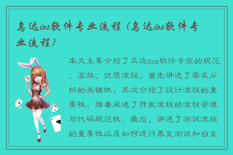 乌达ios软件专业流程 (乌达ios软件专业流程)