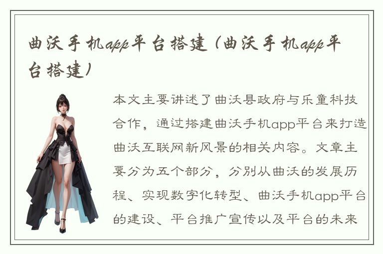 曲沃手机app平台搭建 (曲沃手机app平台搭建)