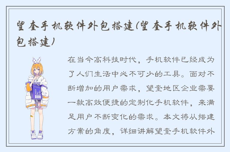 望奎手机软件外包搭建(望奎手机软件外包搭建)