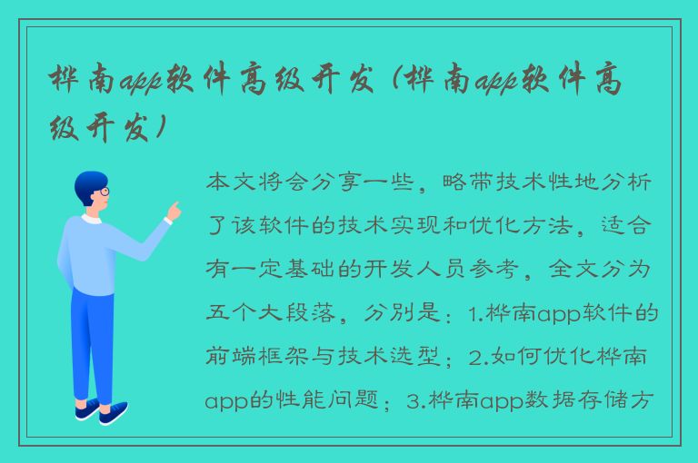 桦南app软件高级开发 (桦南app软件高级开发)