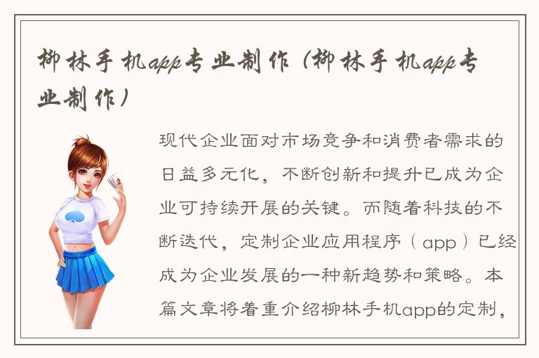 柳林手机app专业制作 (柳林手机app专业制作)