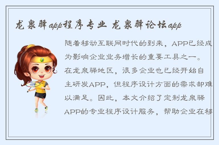 龙泉驿app程序专业 龙泉驿论坛app