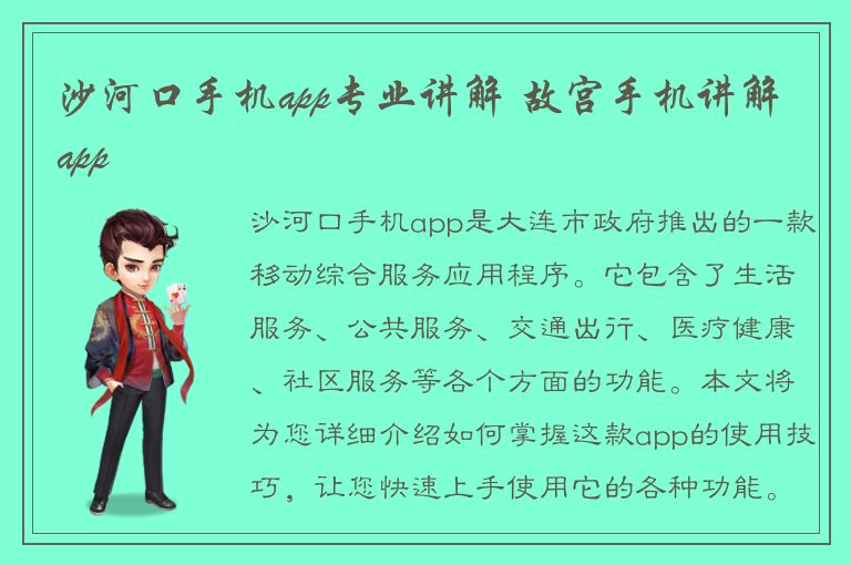 沙河口手机app专业讲解 故宫手机讲解app