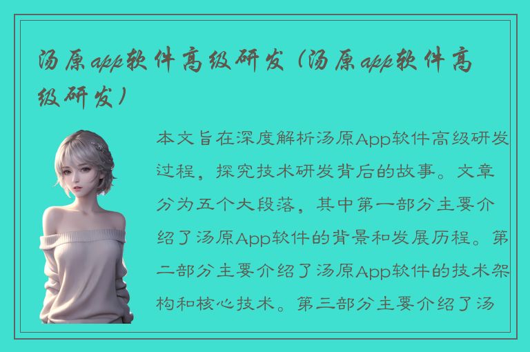 汤原app软件高级研发 (汤原app软件高级研发)