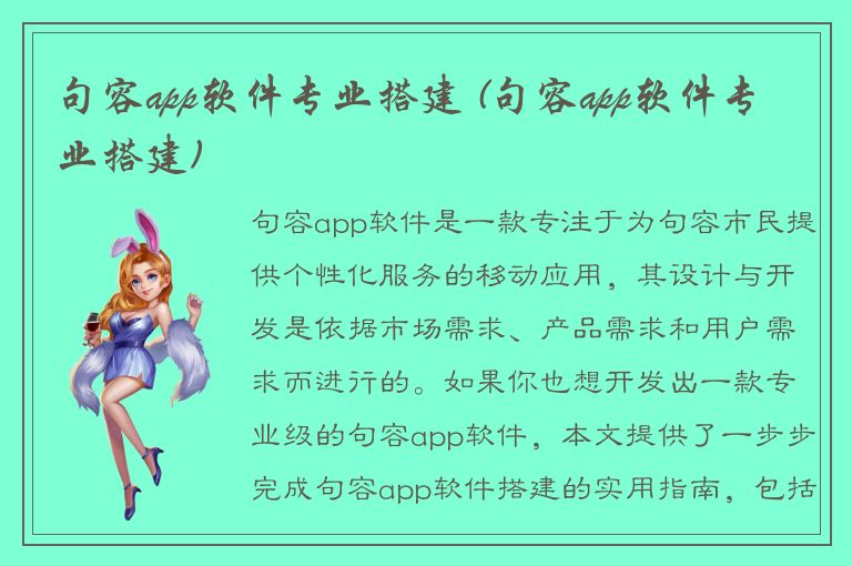 句容app软件专业搭建 (句容app软件专业搭建)