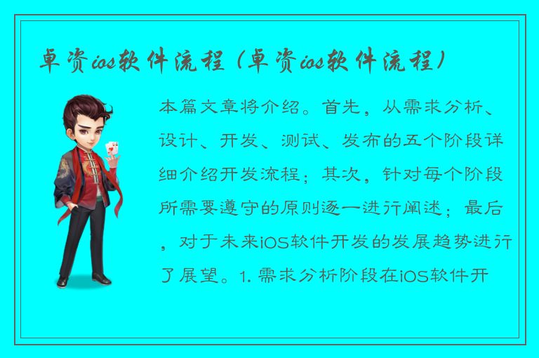 卓资ios软件流程 (卓资ios软件流程)