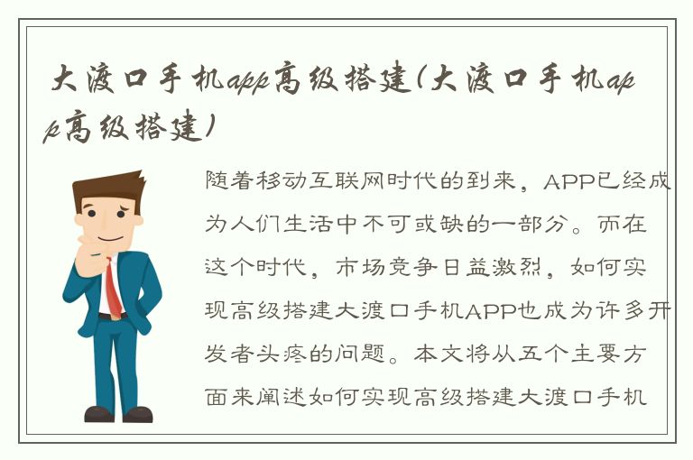 大渡口手机app高级搭建(大渡口手机app高级搭建)