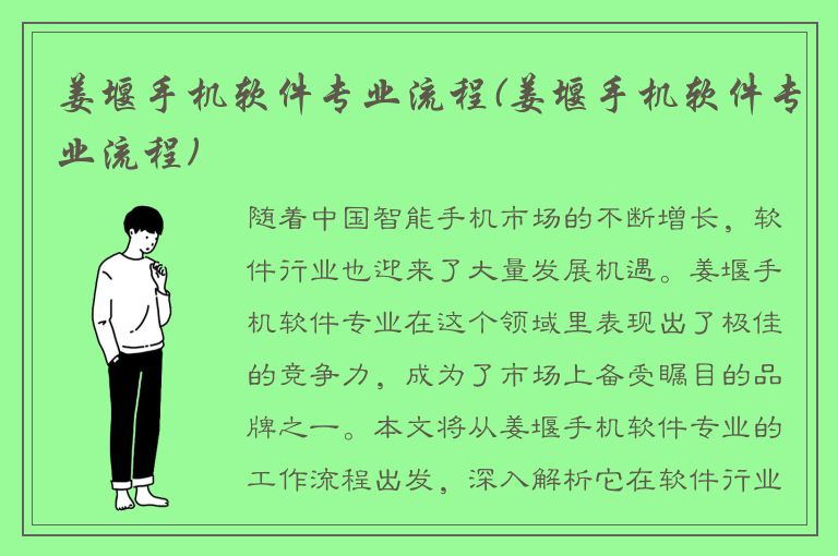 姜堰手机软件专业流程(姜堰手机软件专业流程)