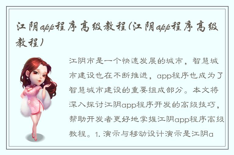 江阴app程序高级教程(江阴app程序高级教程)