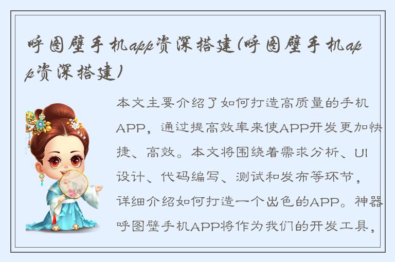 呼图壁手机app资深搭建(呼图壁手机app资深搭建)