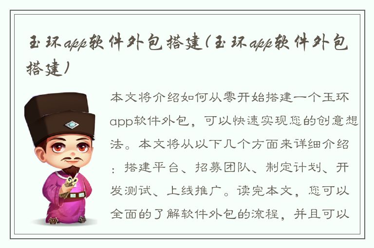 玉环app软件外包搭建(玉环app软件外包搭建)