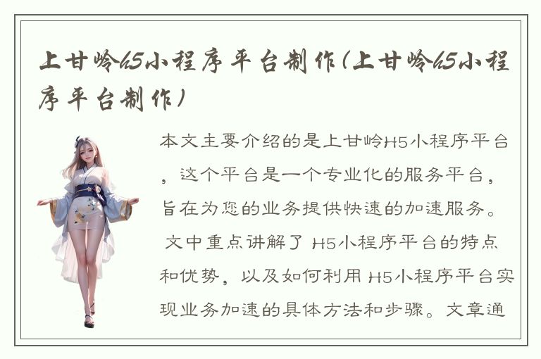 上甘岭h5小程序平台制作(上甘岭h5小程序平台制作)