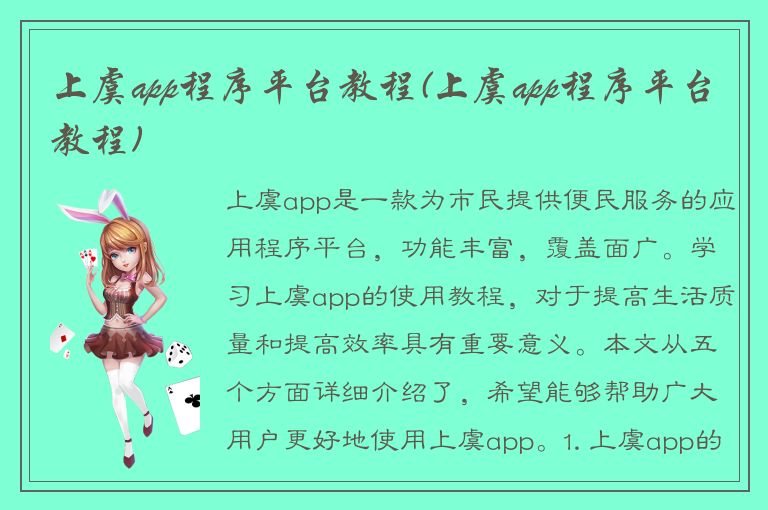 上虞app程序平台教程(上虞app程序平台教程)