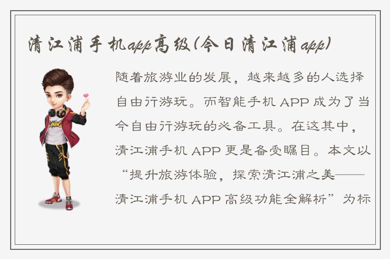 清江浦手机app高级(今日清江浦app)