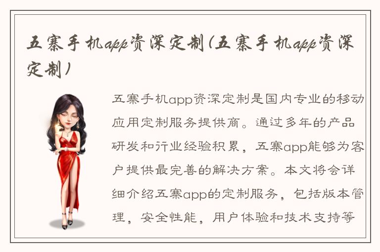 五寨手机app资深定制(五寨手机app资深定制)