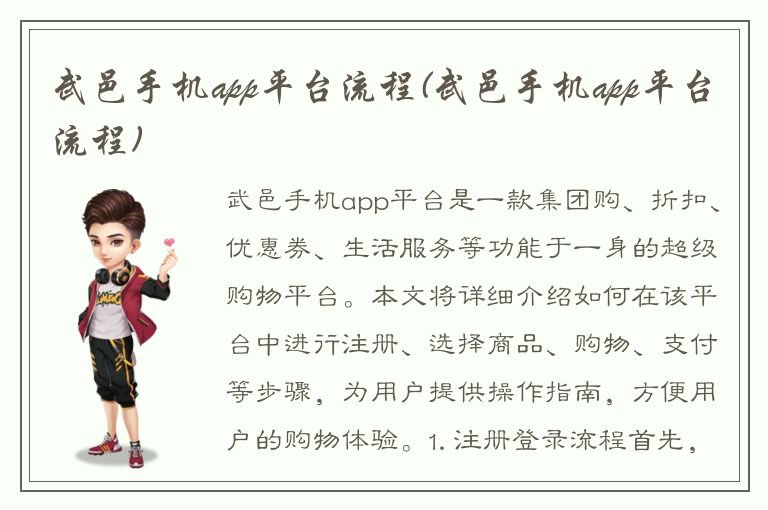 武邑手机app平台流程(武邑手机app平台流程)