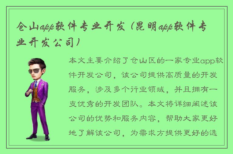 仓山app软件专业开发 (昆明app软件专业开发公司)