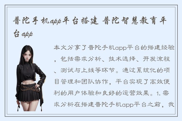 普陀手机app平台搭建 普陀智慧教育平台app