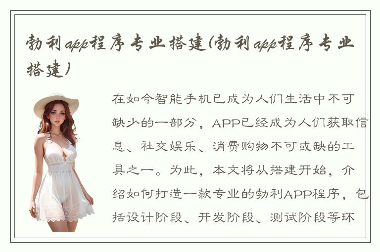 勃利app程序专业搭建(勃利app程序专业搭建)