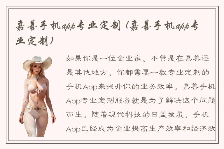 嘉善手机app专业定制 (嘉善手机app专业定制)