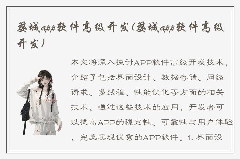 婺城app软件高级开发(婺城app软件高级开发)